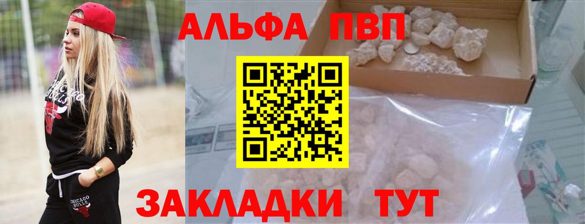 А ПВП СК  A-PVP VHQ  Вход с VPN  Алатырь  APVP кристаллы 