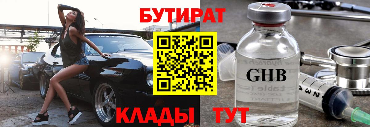 Алатырь  БУТИРАТ  Вход с VPN  БУТИРАТ 99% 
