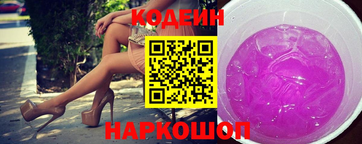 Codein Purple Drank Алатырь