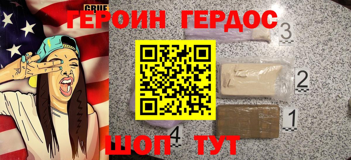 Героин Афган Алатырь