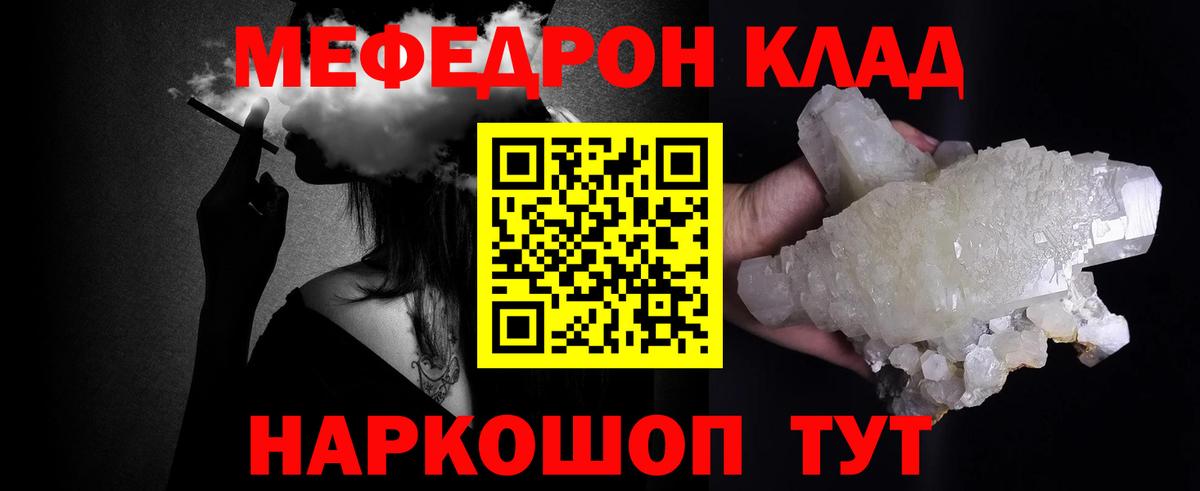 Меф мяу мяу  Алатырь